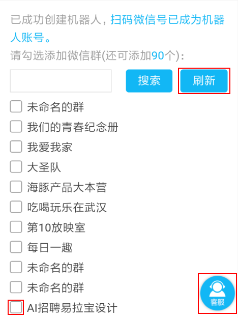 微友助手 - 微信机器人创建攻略