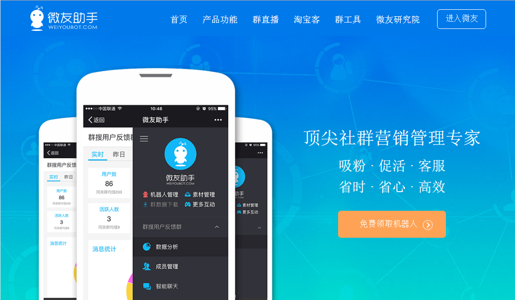 微友助手 - 微信机器人创建攻略