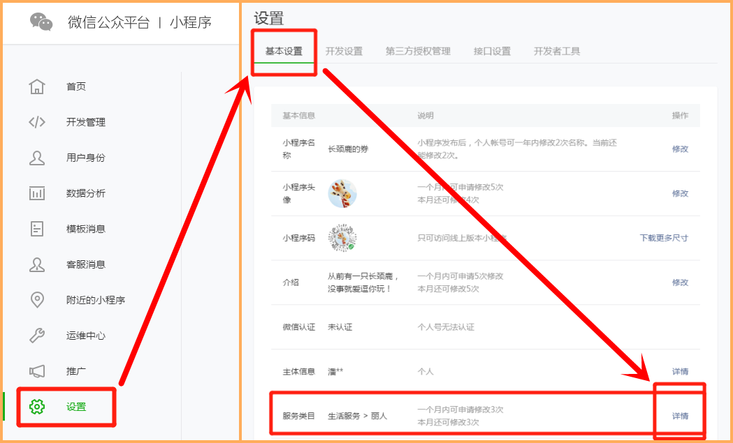 如何修改小程序类目？