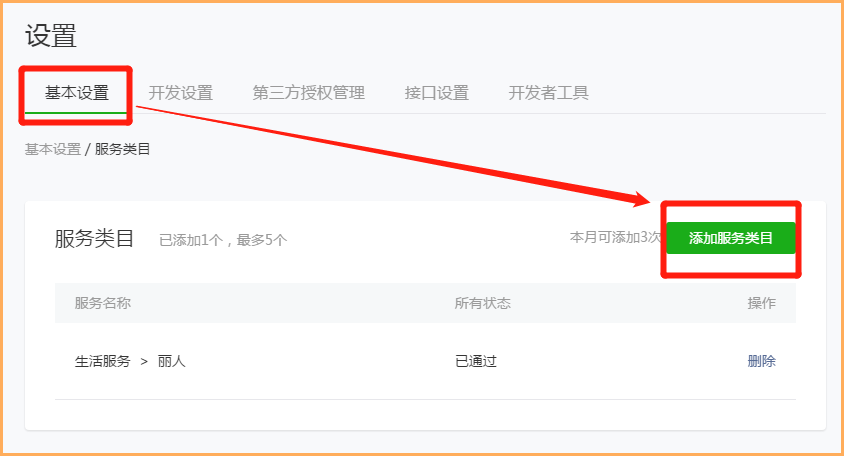 如何修改小程序类目？