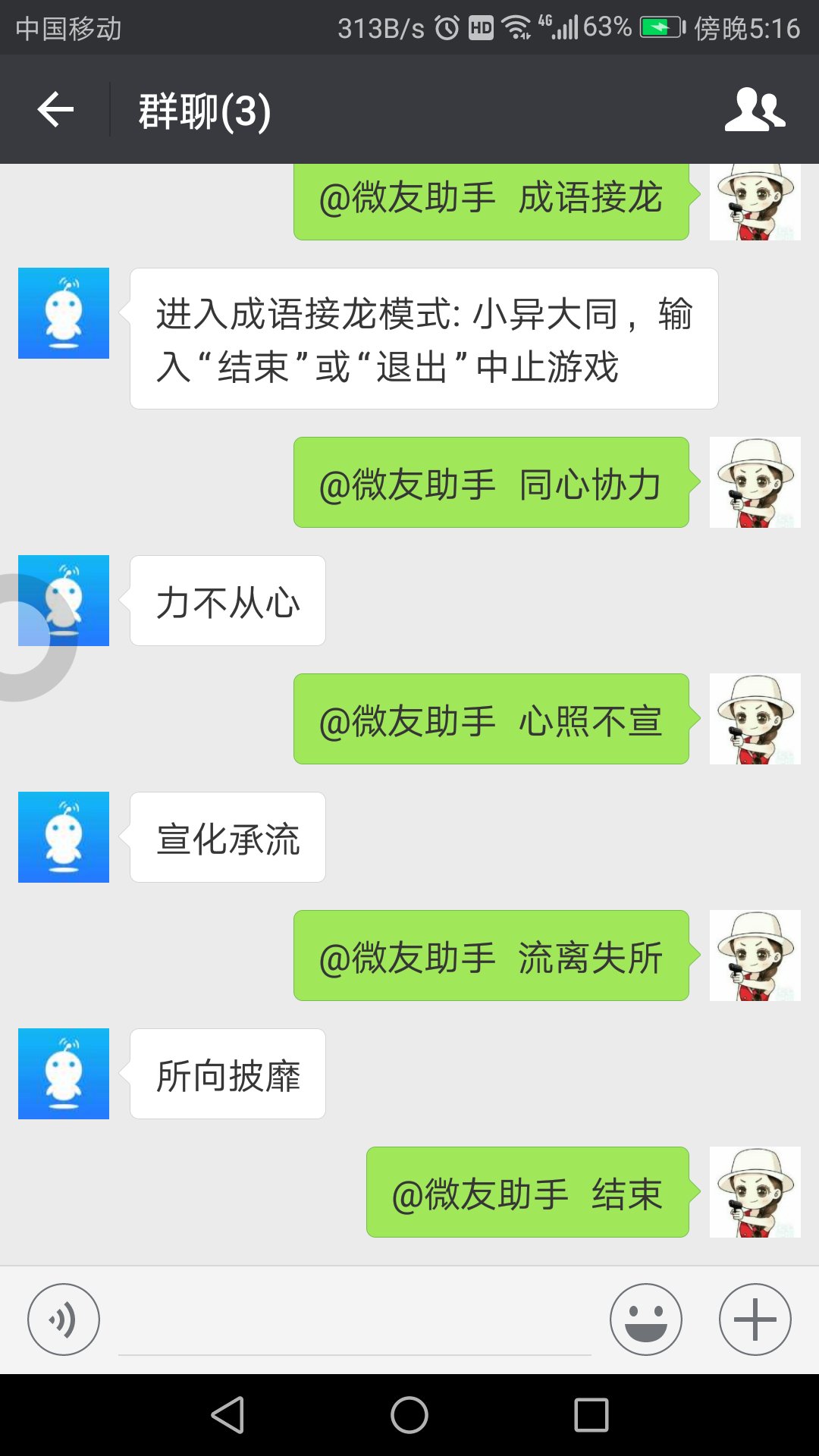 如何设置机器人智能聊天(天气查询、成语接龙等)?