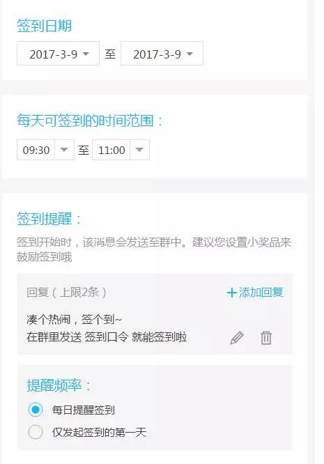 如何设置群签到？