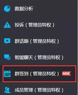 如何设置群签到？