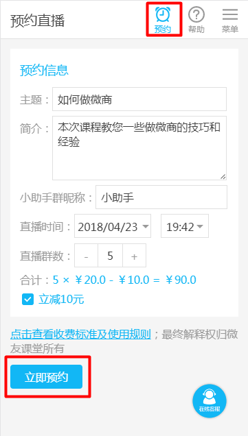 微友课堂微信多群直播使用攻略