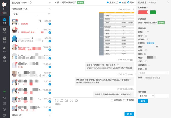 PC微信能多开吗？微信最多可以登几个号 ？