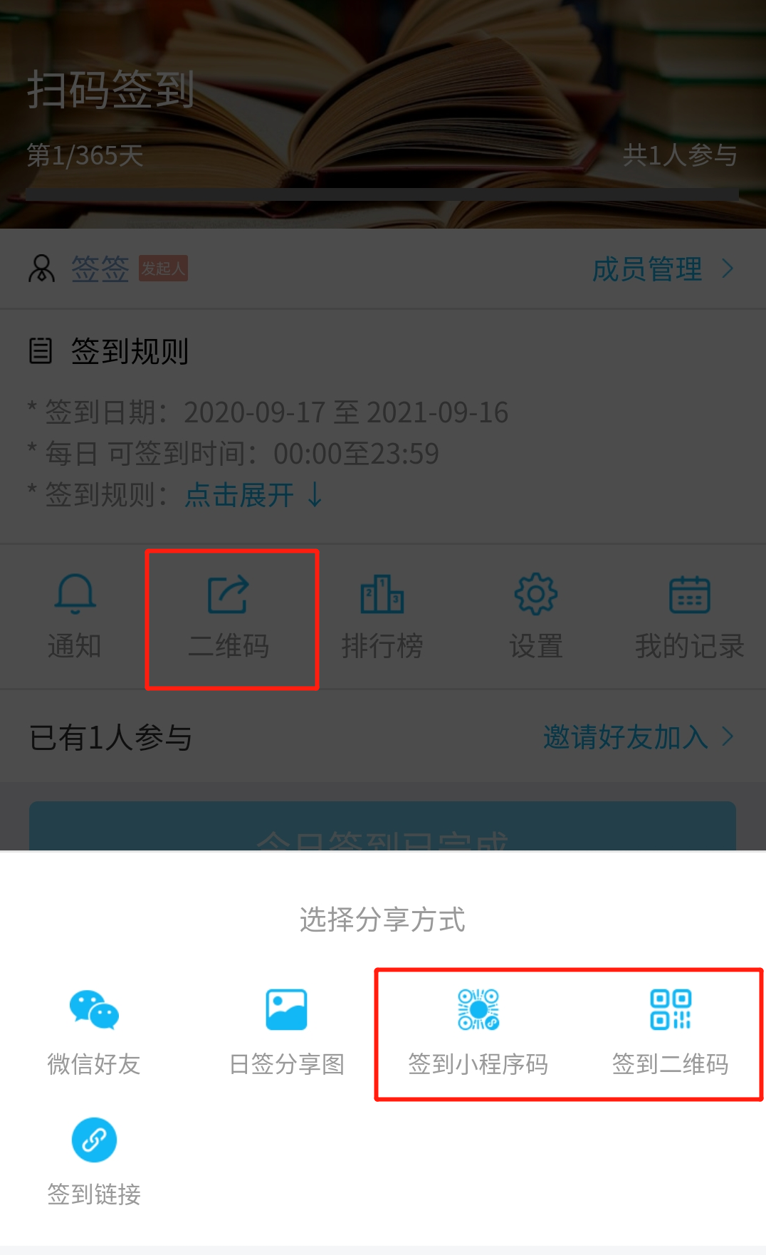 「扫码签到」30秒生成签到二维码，快捷签到、统计信息、防签到作弊就靠它了！