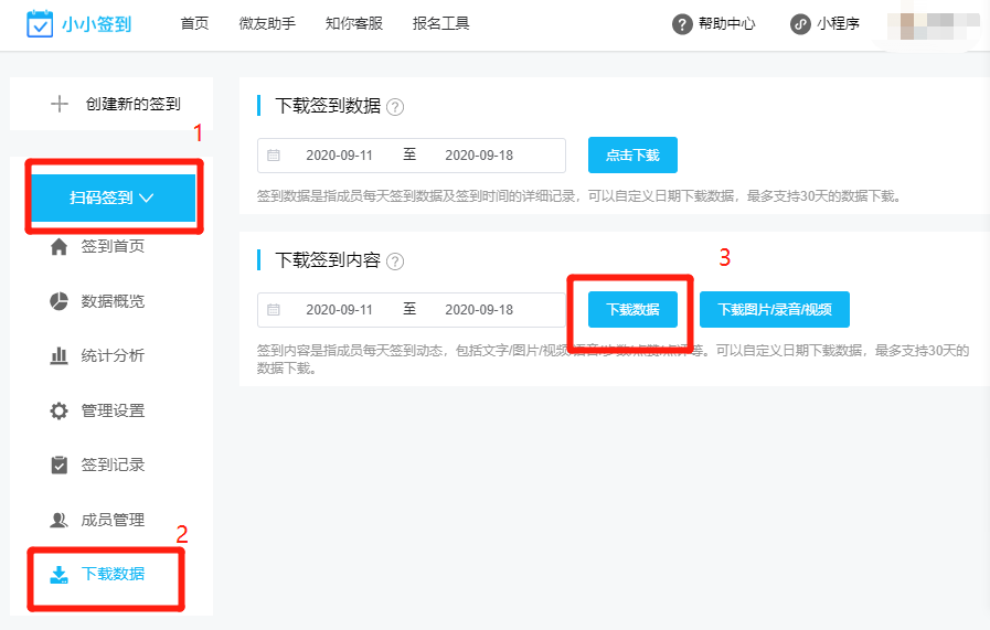 「扫码签到」30秒生成签到二维码，快捷签到、统计信息、防签到作弊就靠它了！