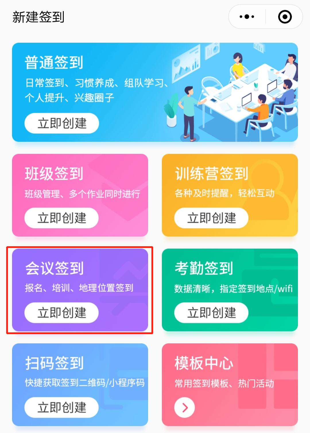 会议流程太繁琐，如何提高效率？这个新功能帮你搞定！实用、操作方便！