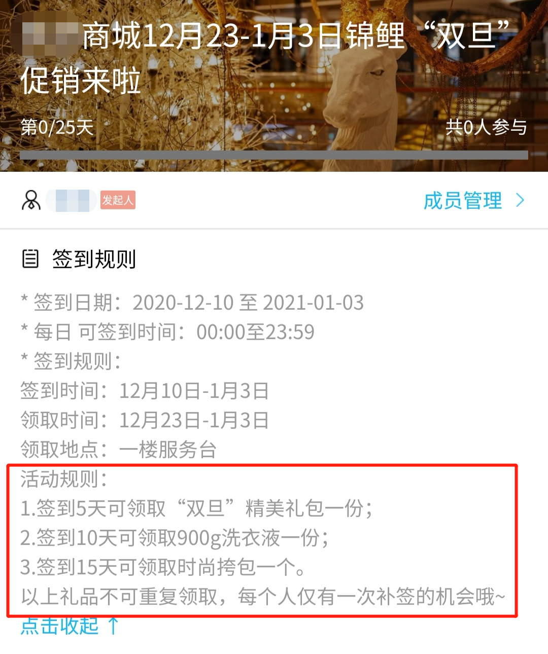 “双旦”营销活动，一个“小动作”带来大流量，你还不试试？