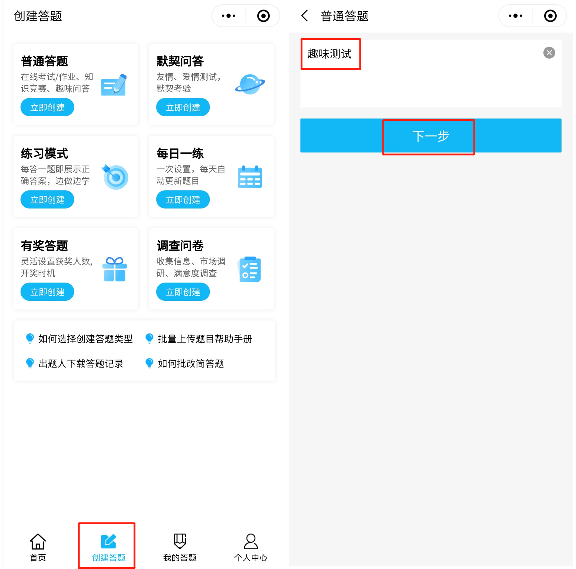 @所有小小答题出题人，快来抄作业