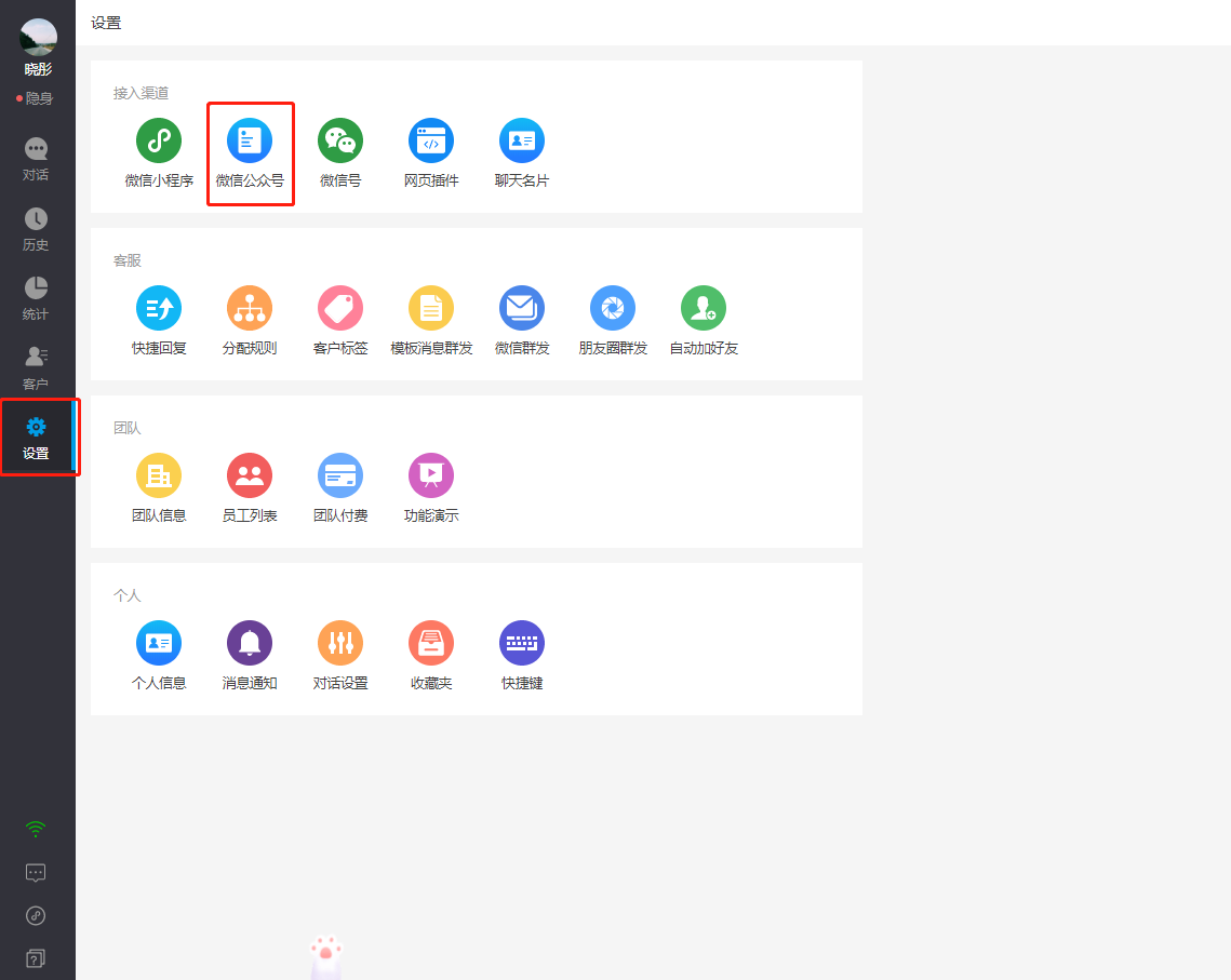 微信公众号怎么对接人工客服？知你客服公众号客服系统