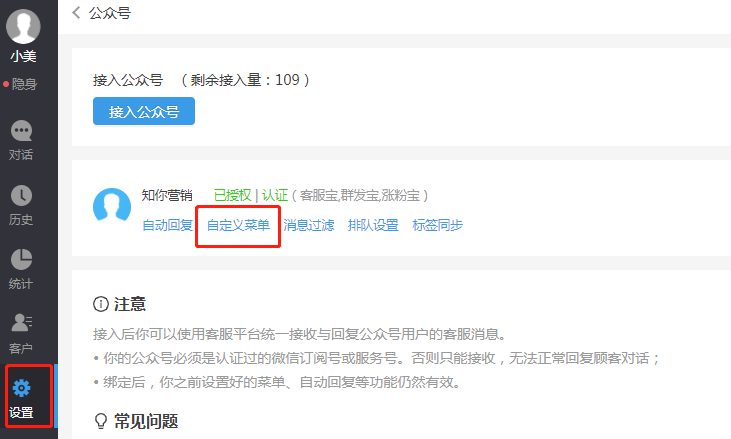 一篇文章搞定公众号底部自定义菜单！知你客服公众号助手