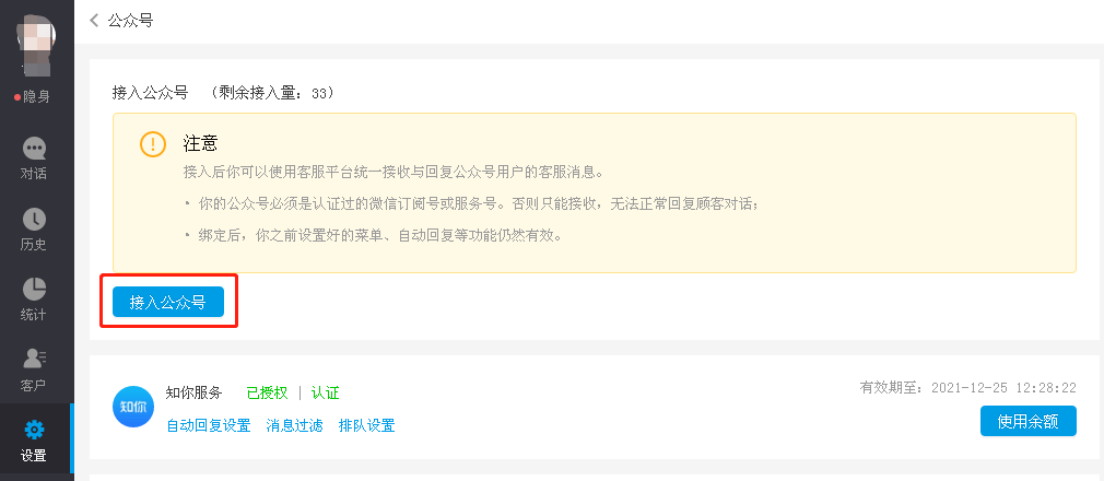 微信公众号怎么对接人工客服？知你客服公众号客服系统