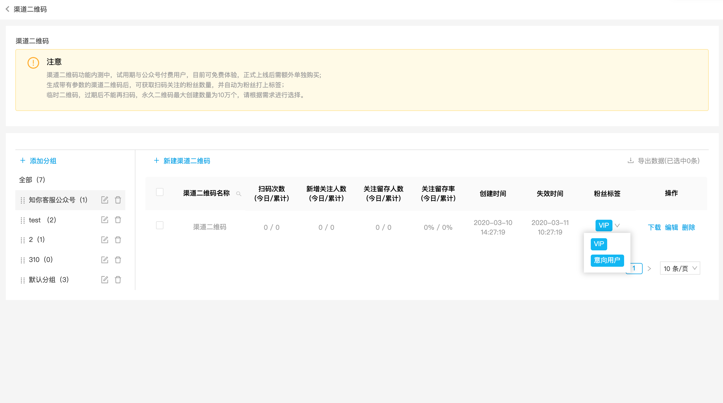 公众号吸粉之门店利用渠道二维码涨粉！知你客服公众号助手