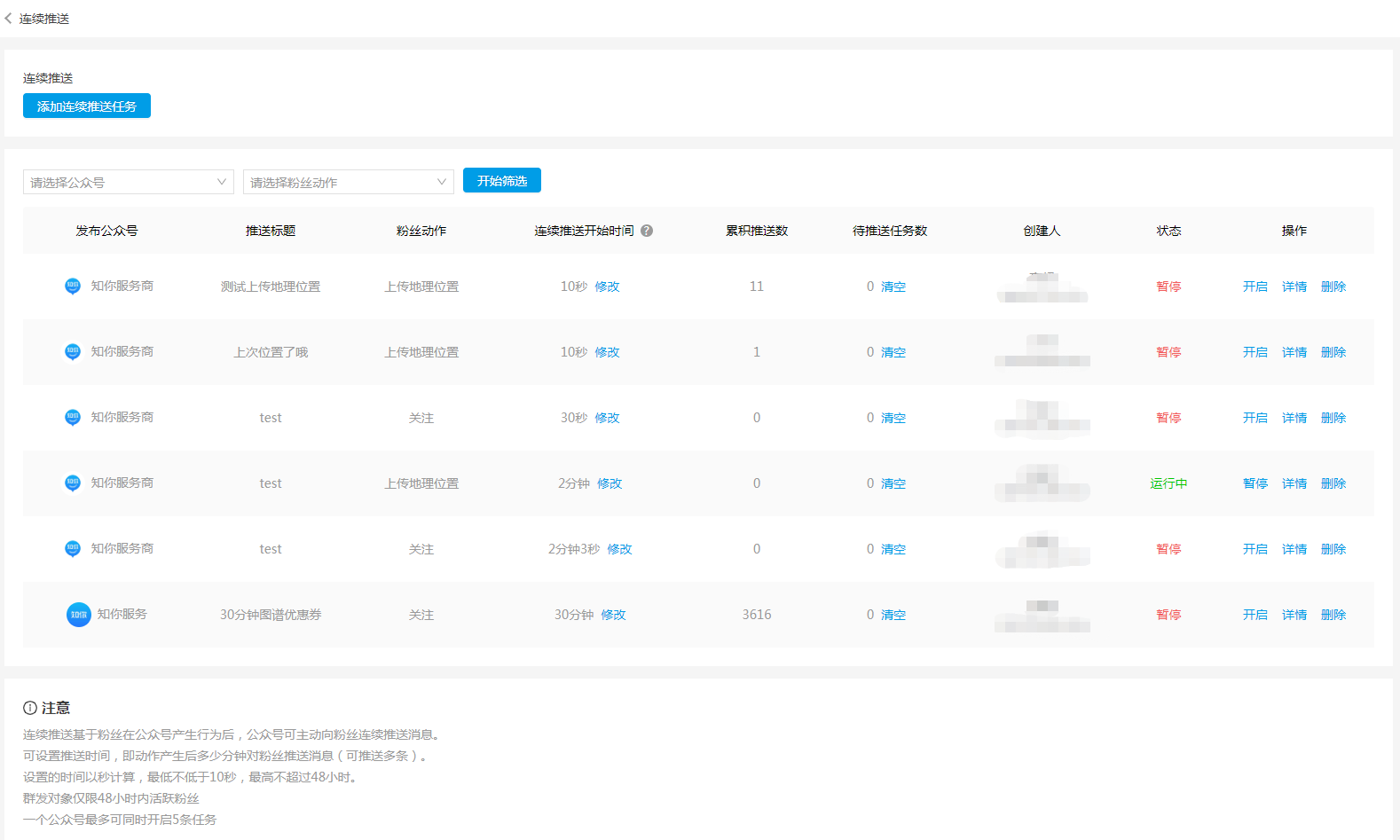 使用知你客服让公众号自动回复图文消息！公众号助手