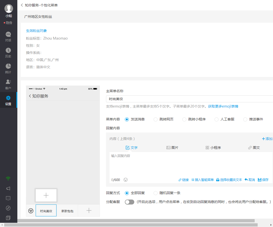 一篇文章搞定公众号底部自定义菜单！知你客服公众号助手
