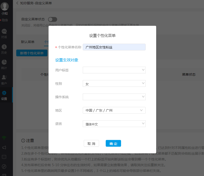 一篇文章搞定公众号底部自定义菜单！知你客服公众号助手