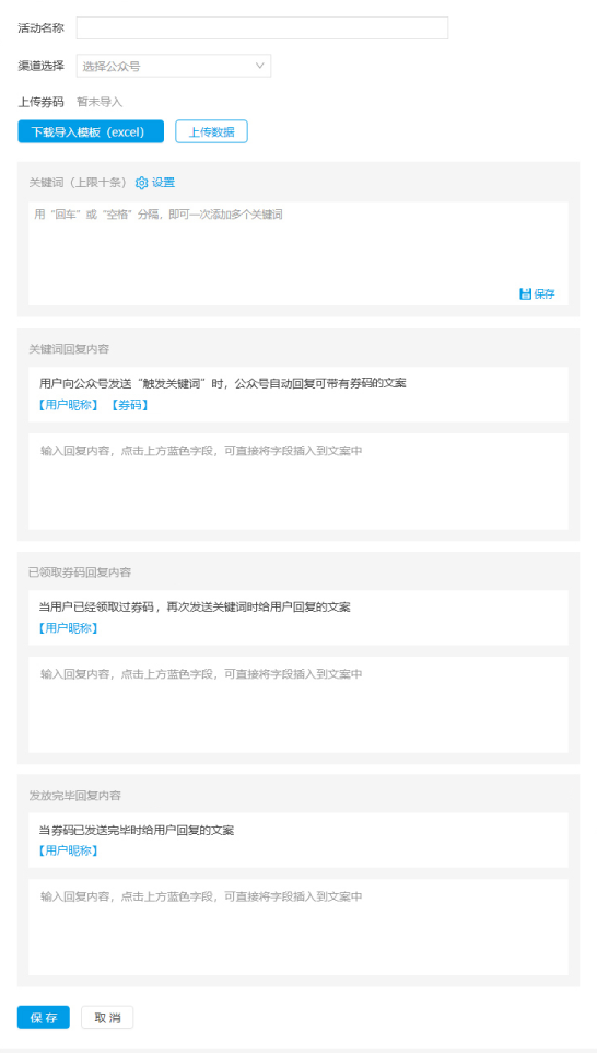 微信公众号如何发商品券码，做抽奖活动涨粉变现？知你客服公众号助手
