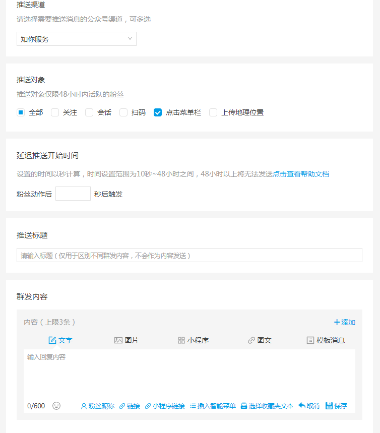 使用知你客服让公众号自动回复图文消息！公众号助手