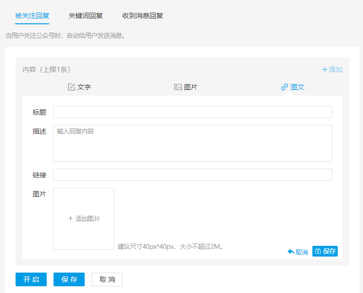 使用知你客服让公众号自动回复图文消息！公众号助手
