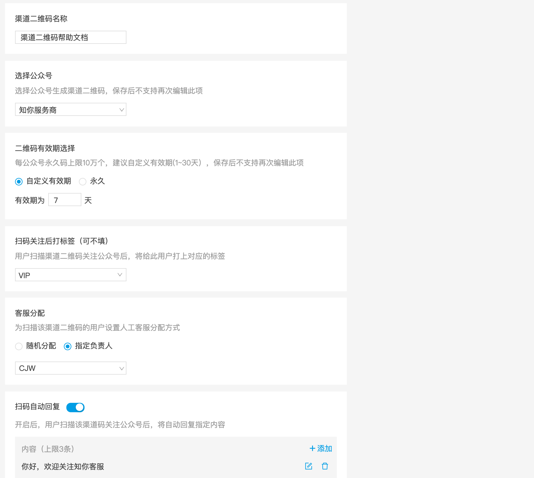 使用知你客服让公众号自动回复图文消息！公众号助手
