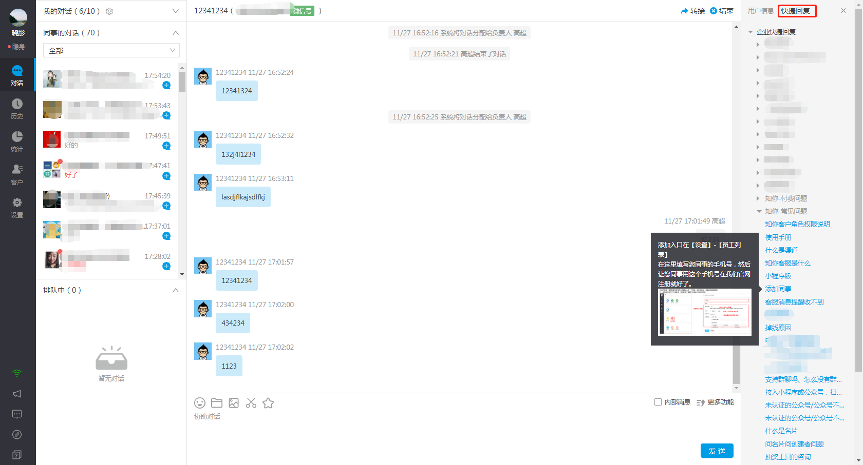 微信公众号多客服功能怎么使用？知你客服公众号客服系统