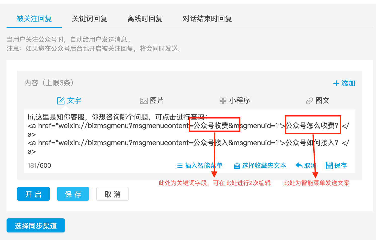 手把手教你搭建微信公众号自定义菜单！知你客服公众号助手