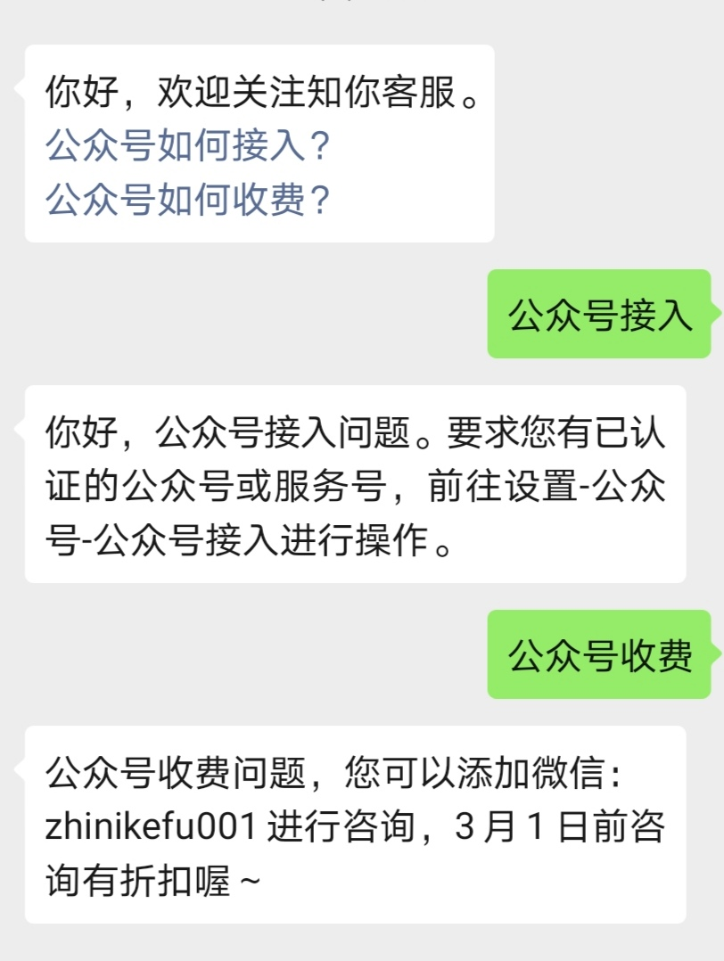 手把手教你搭建微信公众号自定义菜单！知你客服公众号助手