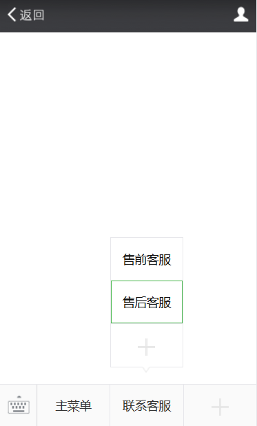 手把手教你搭建微信公众号自定义菜单！知你客服公众号助手