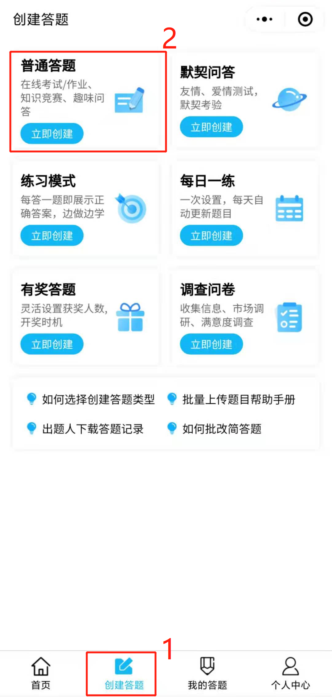 党史知识竞赛题库,1分钟创建党史学习活动