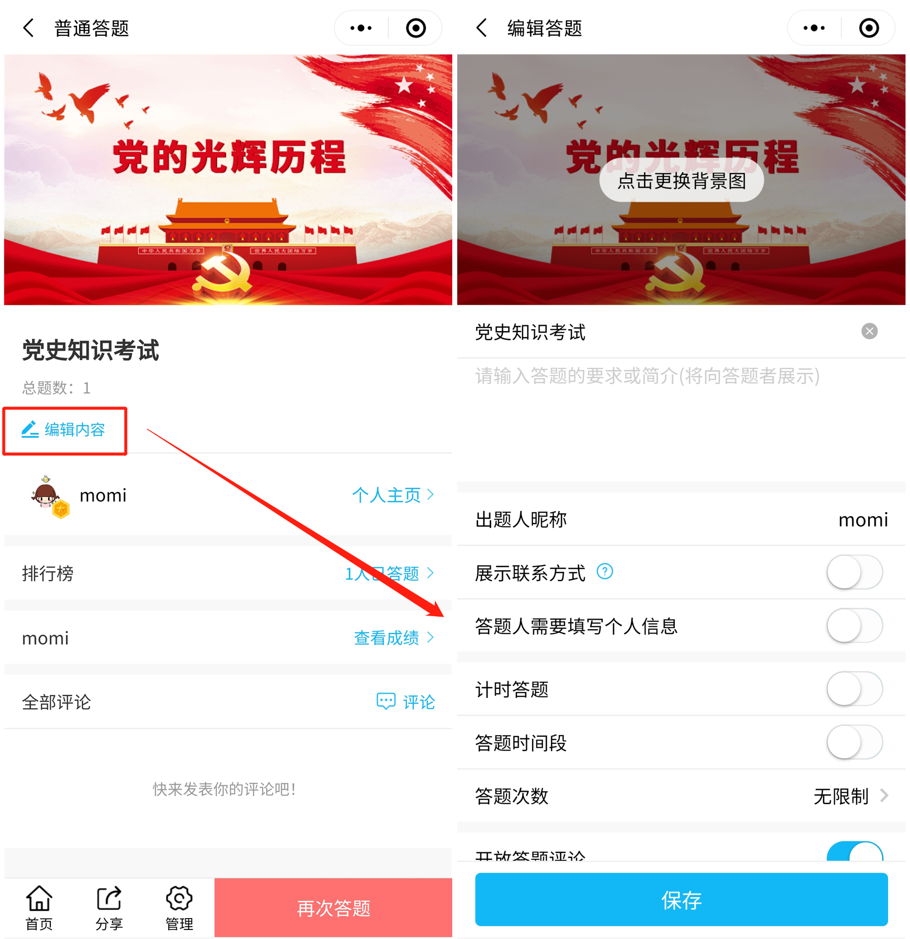 党史知识竞赛题库,1分钟创建党史学习活动