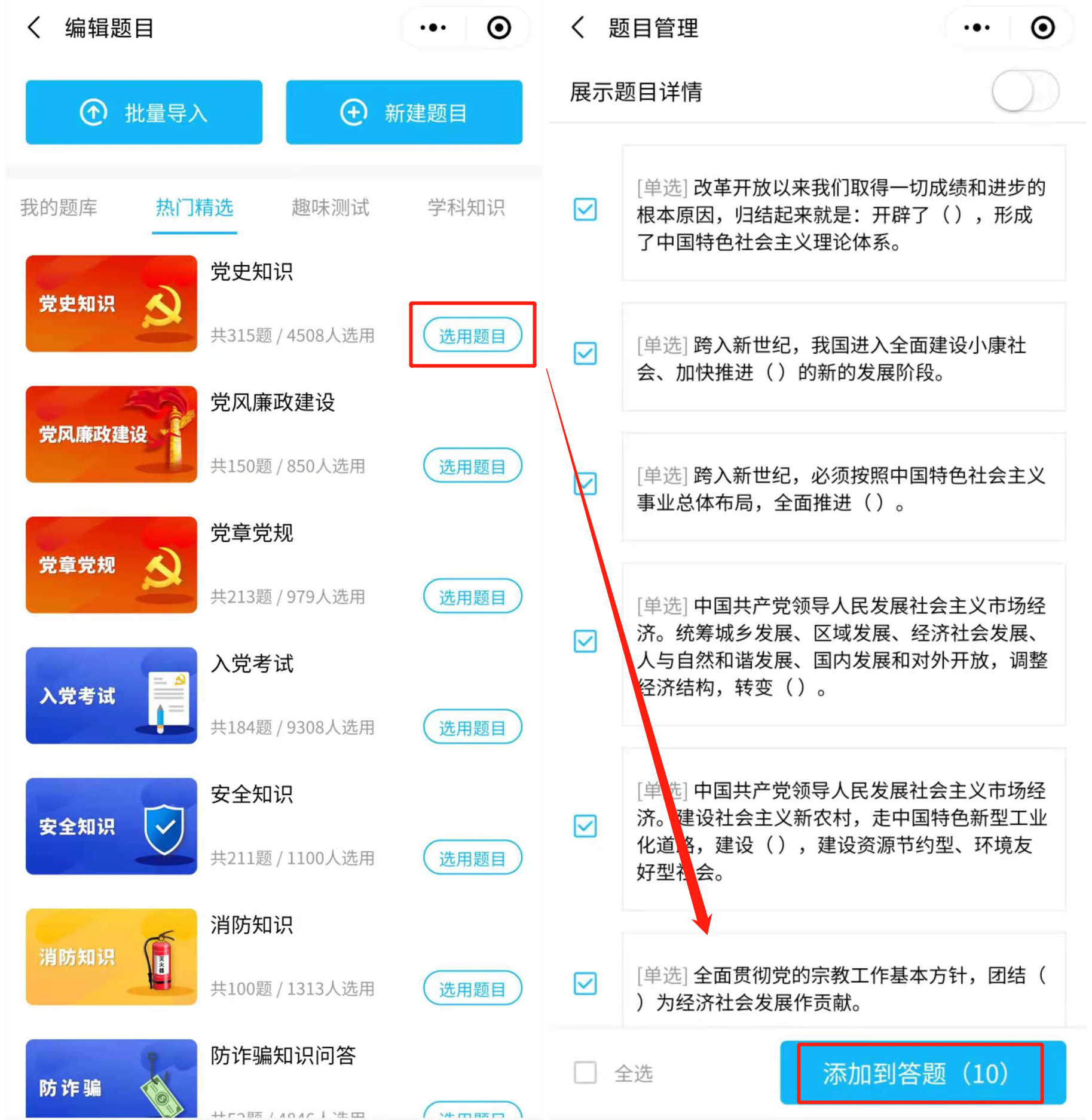 党史知识竞赛题库,1分钟创建党史学习活动