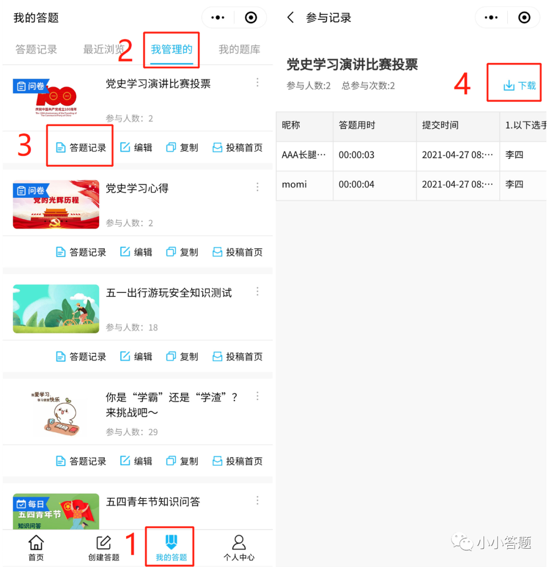 党史学习活动投票这样做