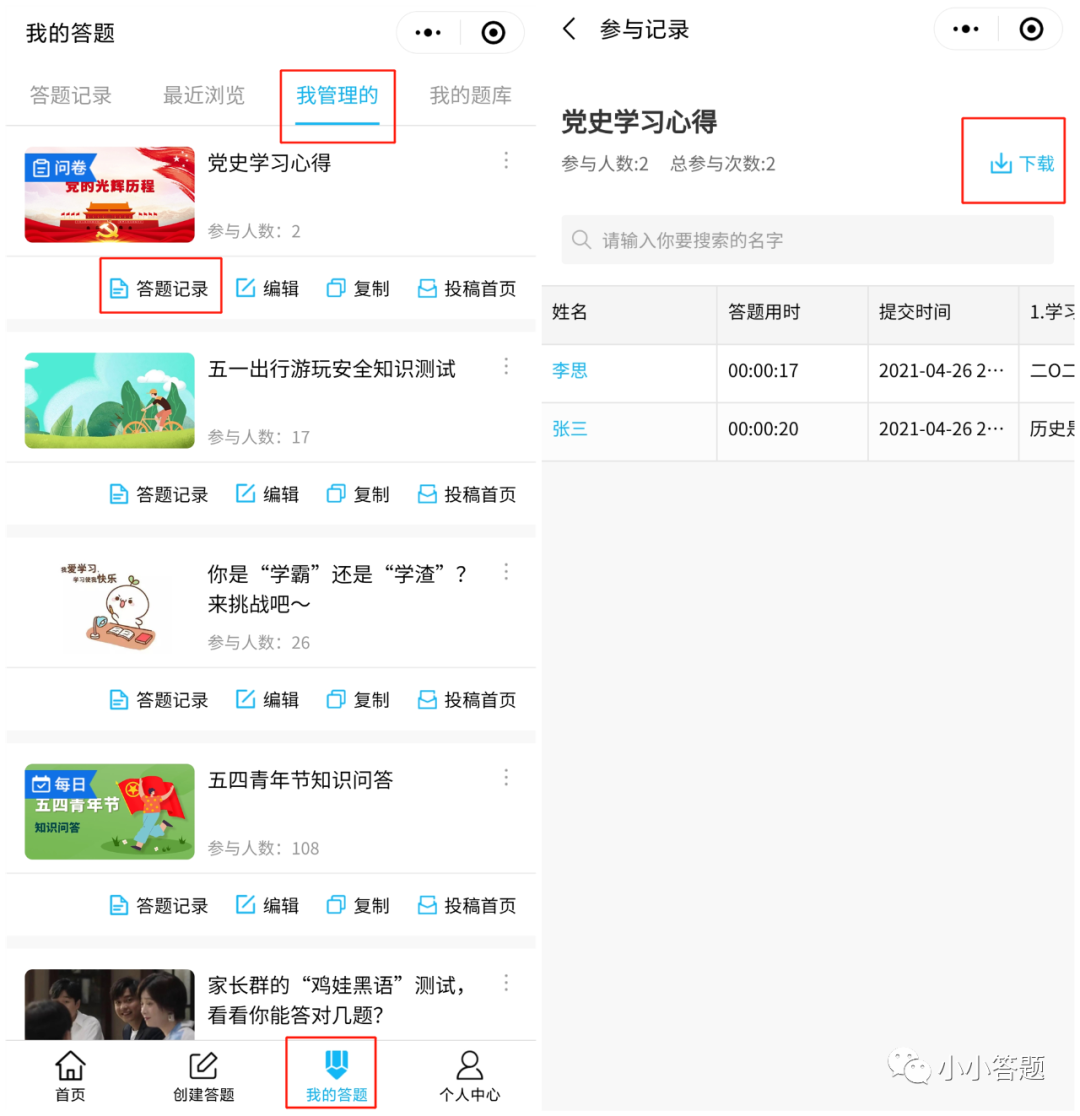 党史学习心得高效收集方法