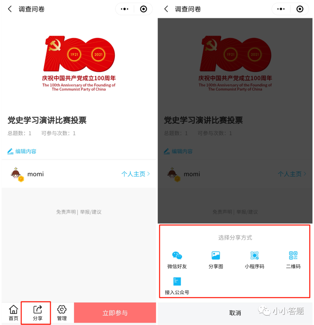党史学习活动投票这样做