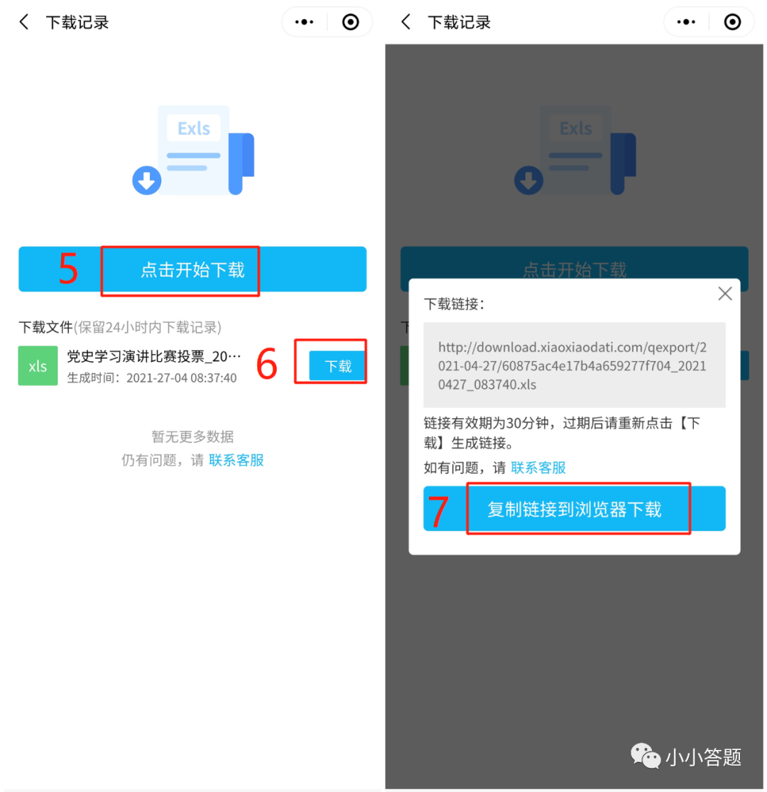 党史学习活动投票这样做
