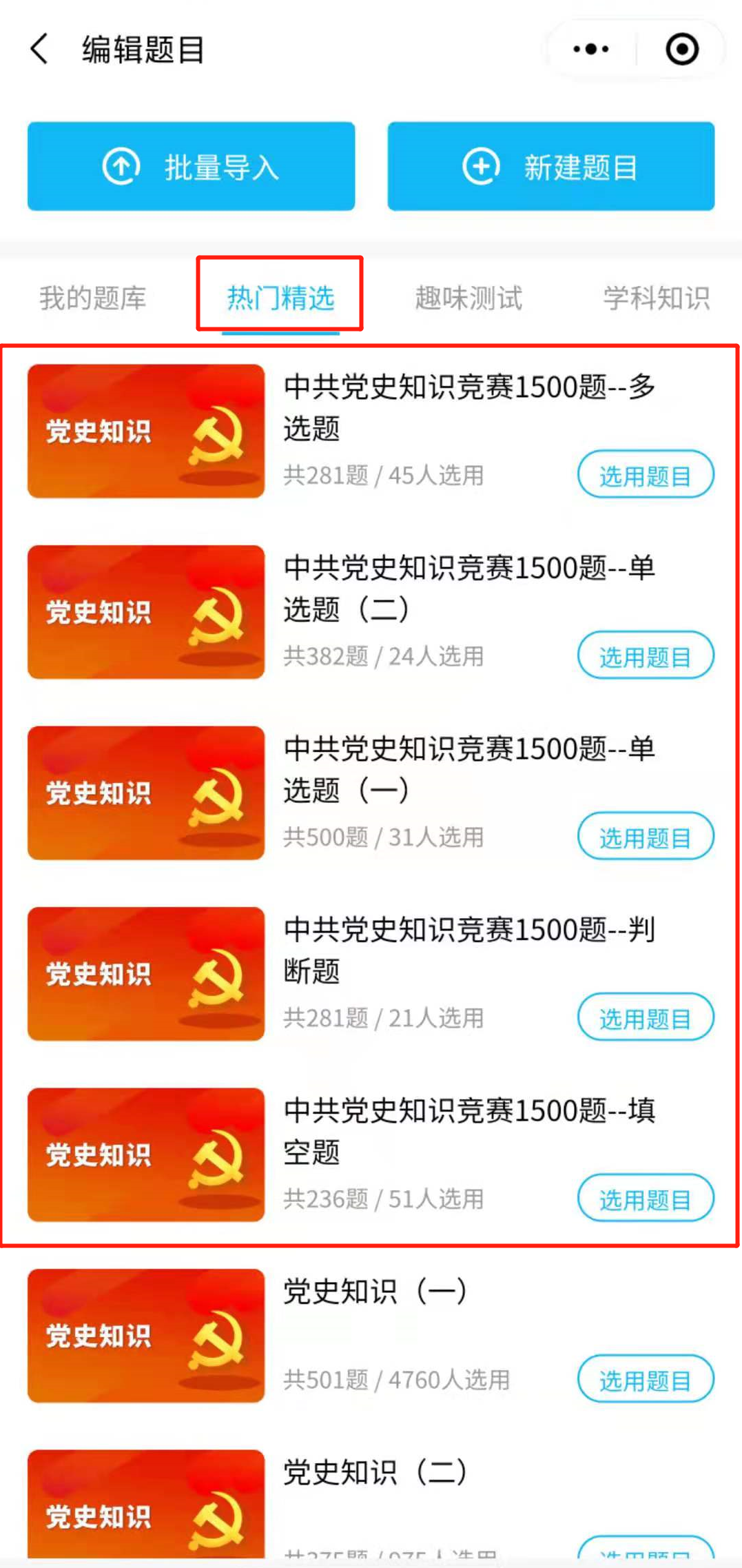 中共党史知识竞赛1500题完整题库（附答案），免费用、可下载！