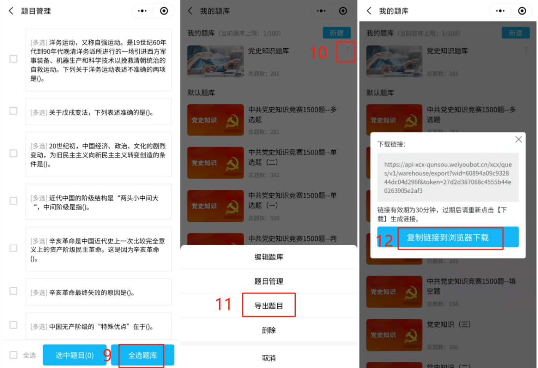 中共党史知识竞赛1500题完整题库（附答案），免费用、可下载！