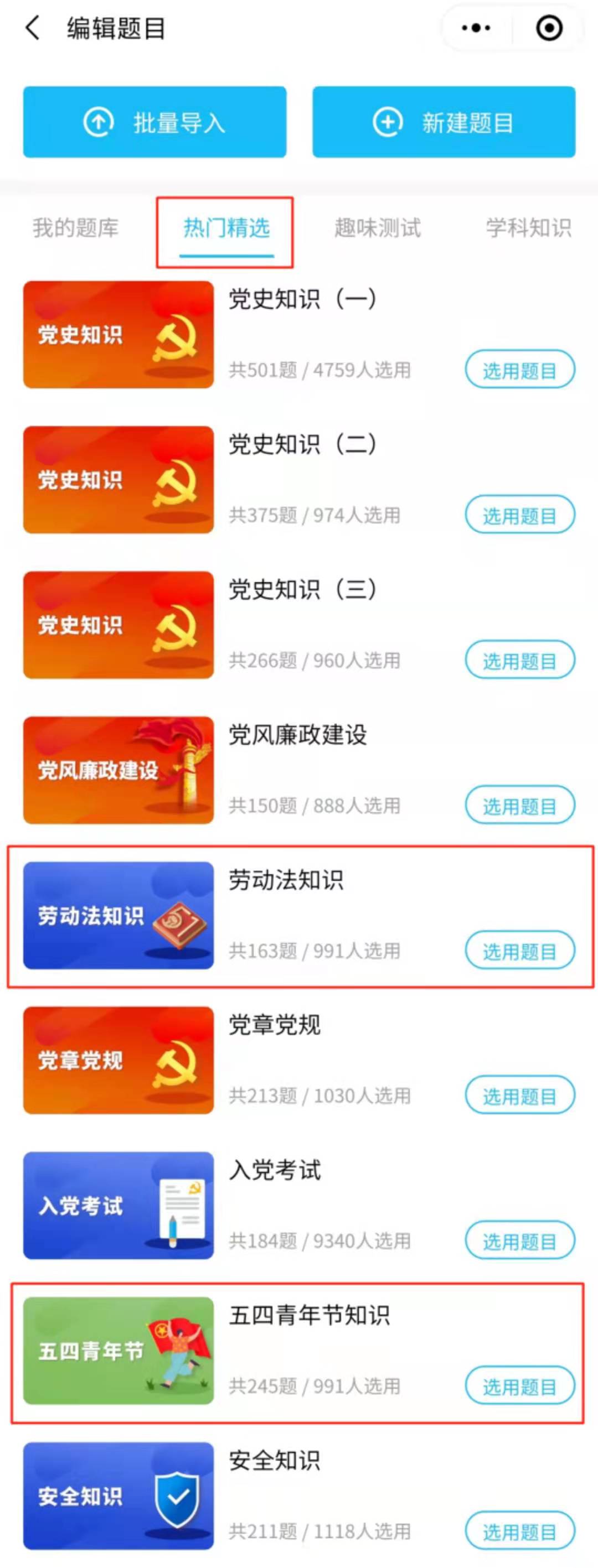 活动必备 | 五一劳动节、五四青年节题库上线啦~