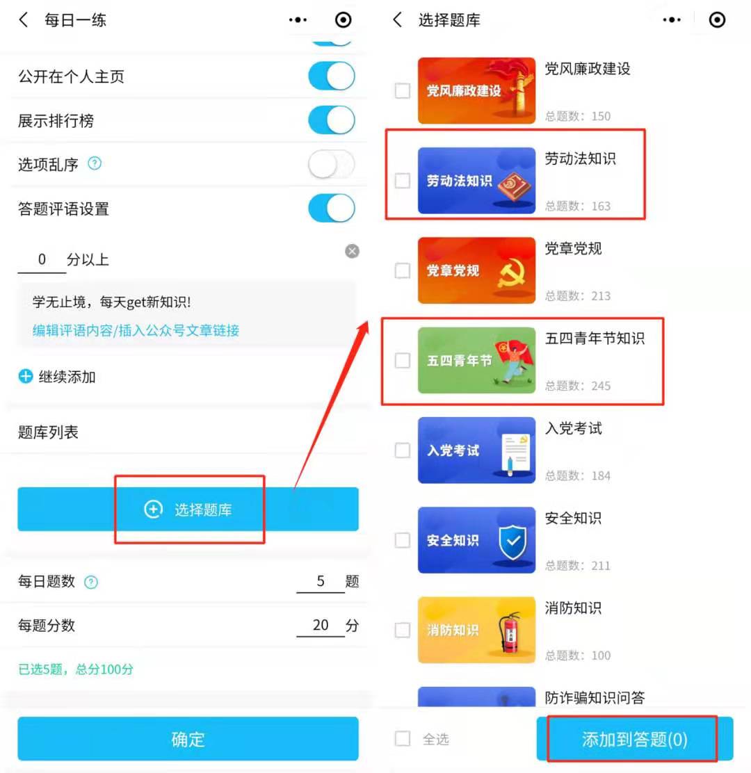 活动必备 | 五一劳动节、五四青年节题库上线啦~