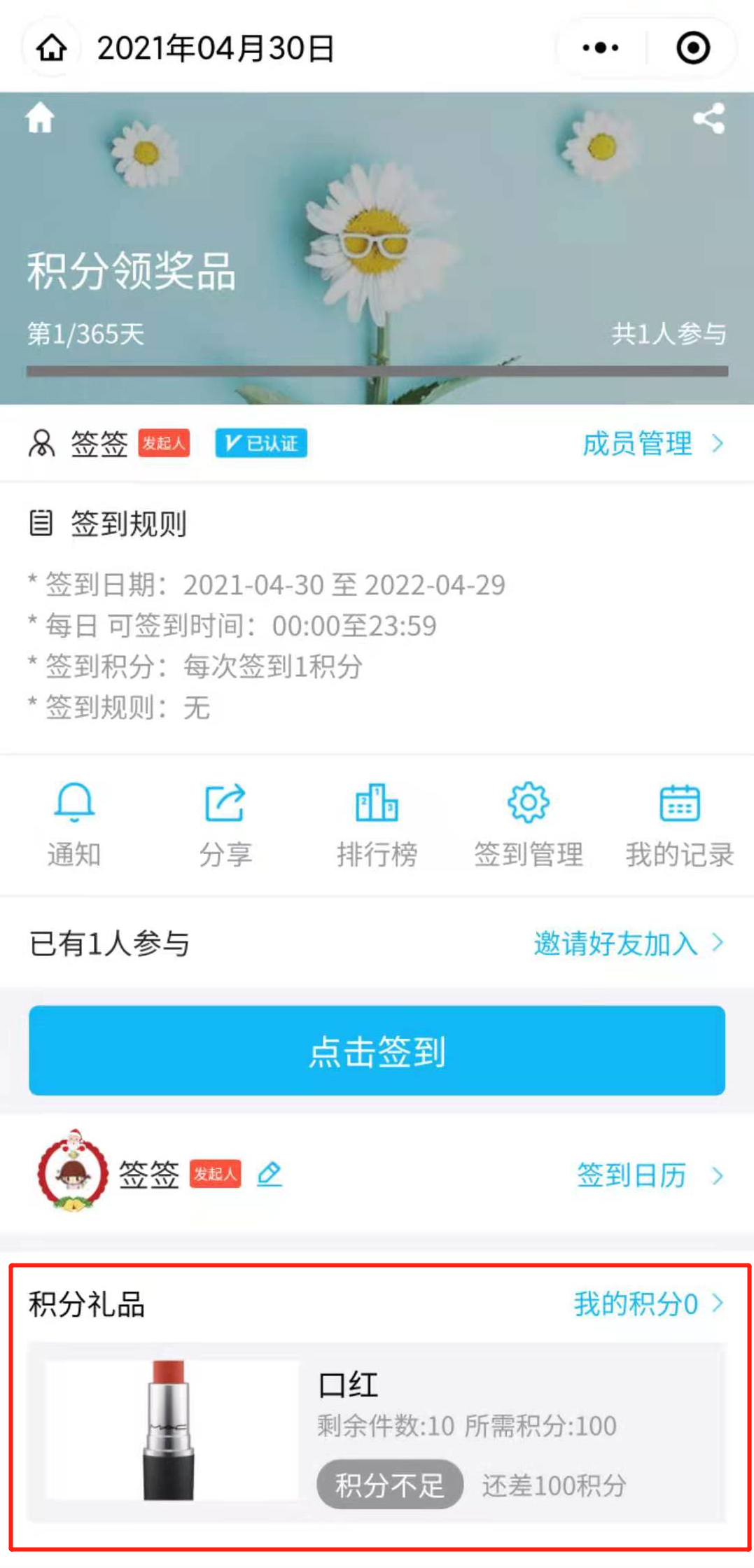 新功能 | 促活神器「积分签到」上线啦
