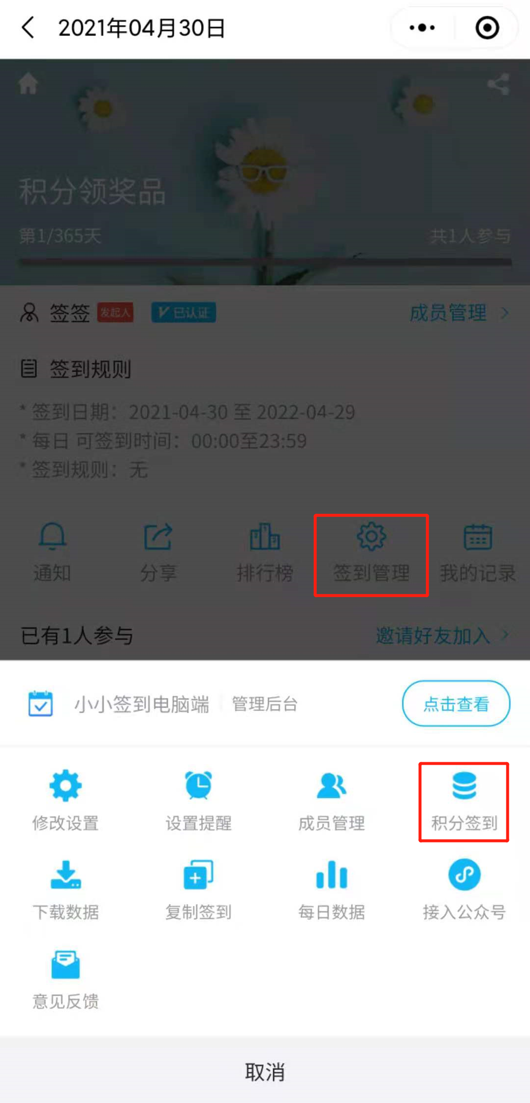新功能 | 促活神器「积分签到」上线啦