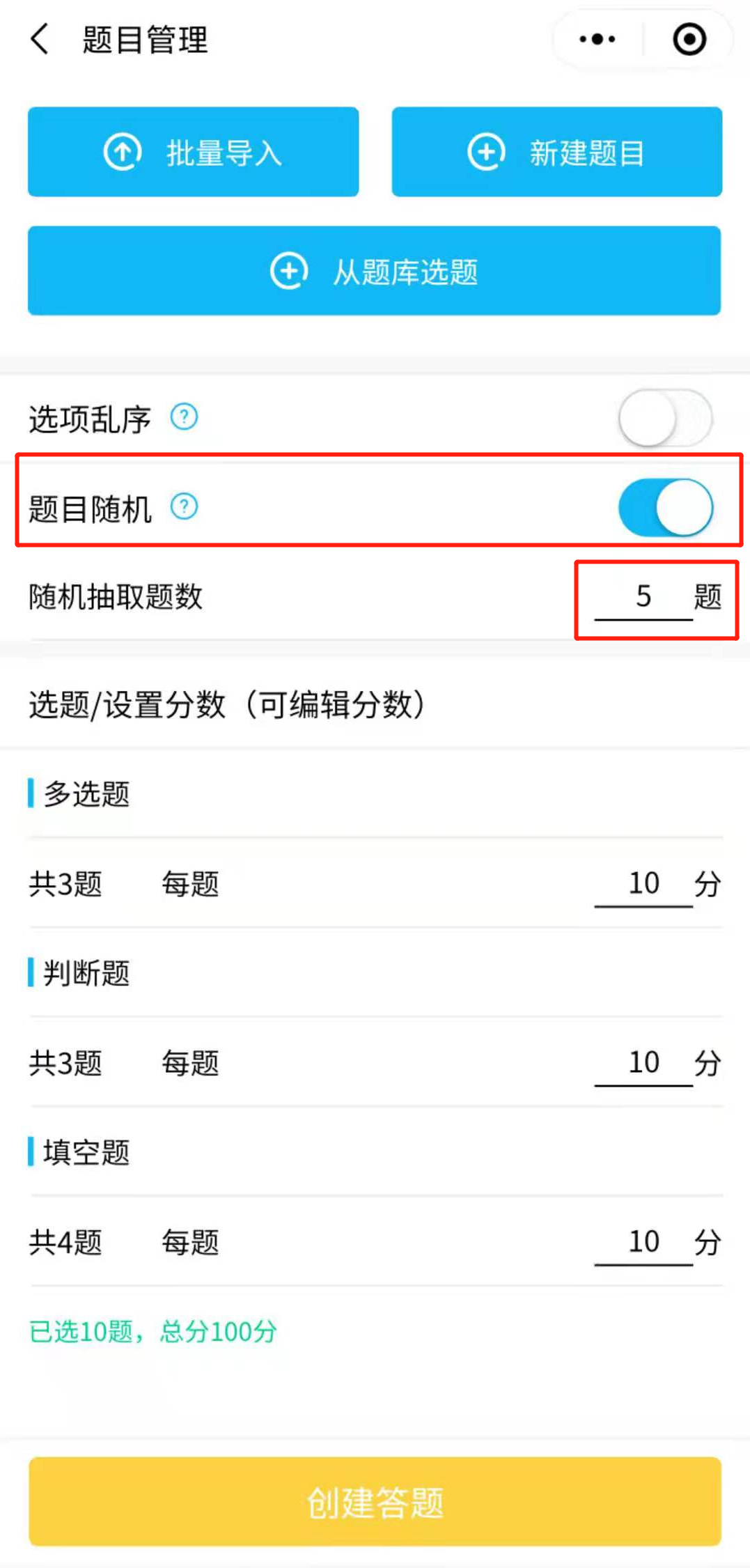 新功能 | 小小答题支持随机出题了