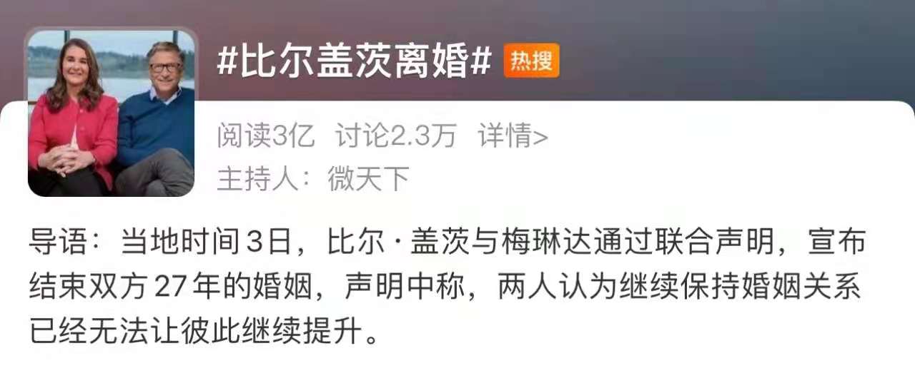 比尔·盖茨离婚，瓜民们只关心巨额财产怎么分？我更关心这个