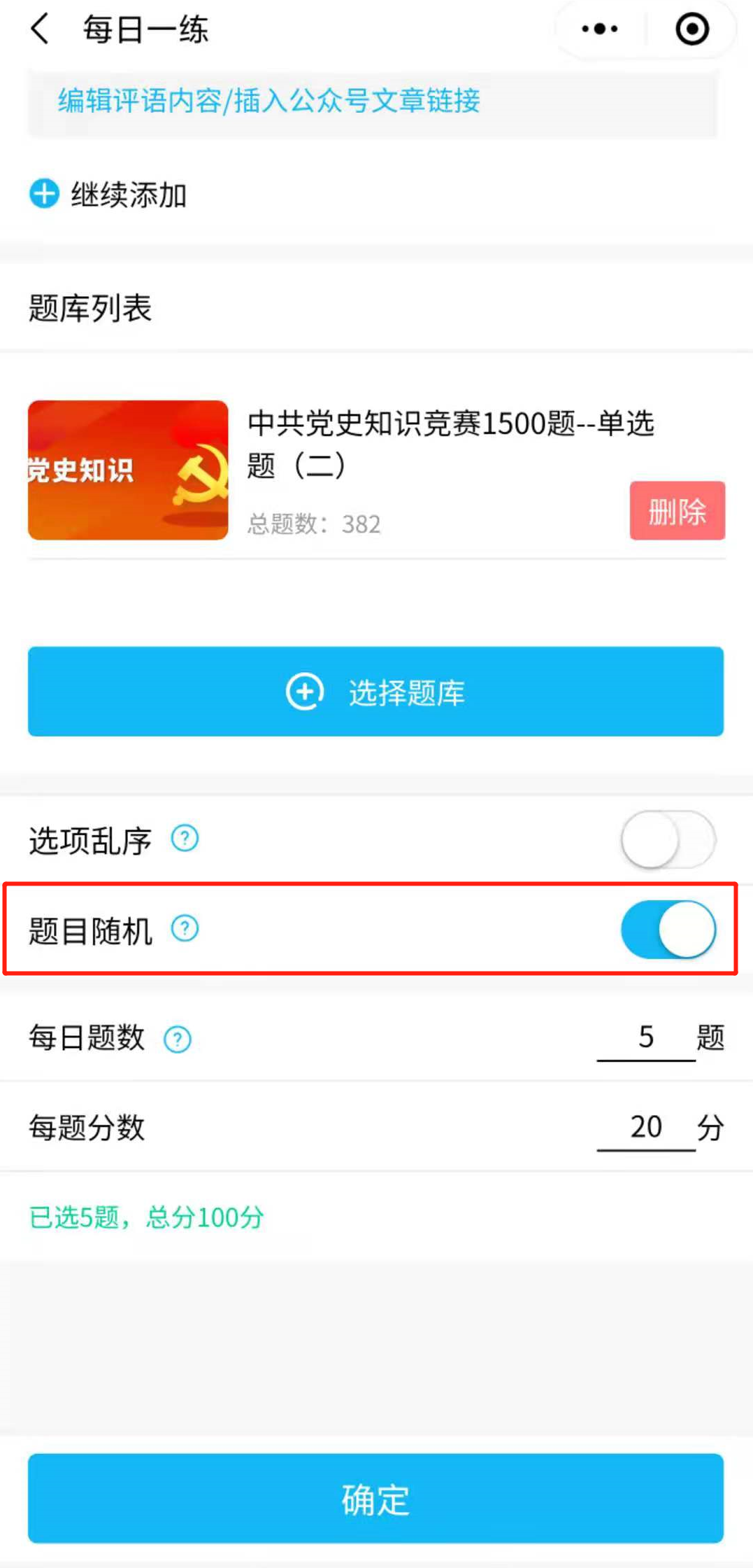 新功能 | 小小答题支持随机出题了