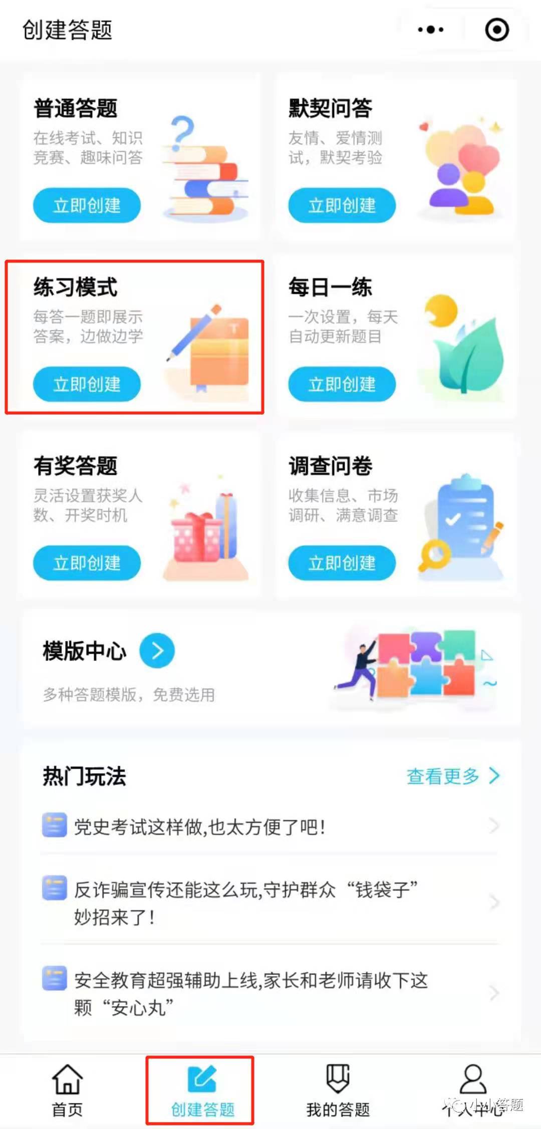 小小答题在学校教育中的应用