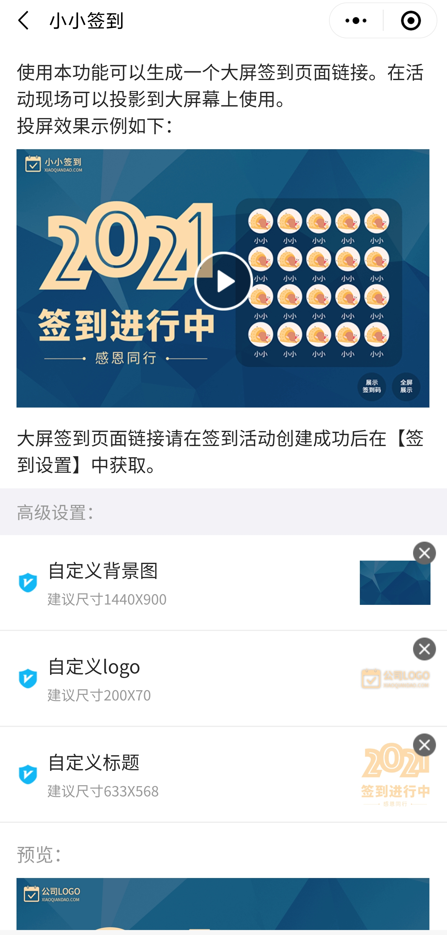 「大屏签到」会议/活动现场签到必备神器