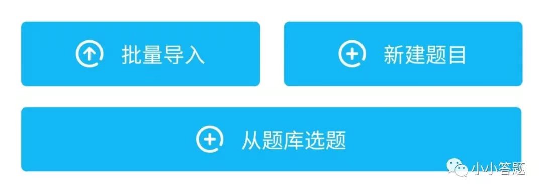 小小答题在学校教育中的应用