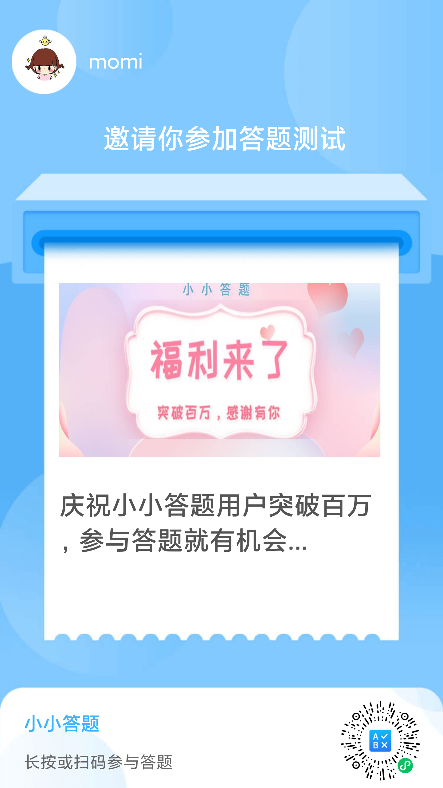 福利 | 参与有奖答题，赢好礼