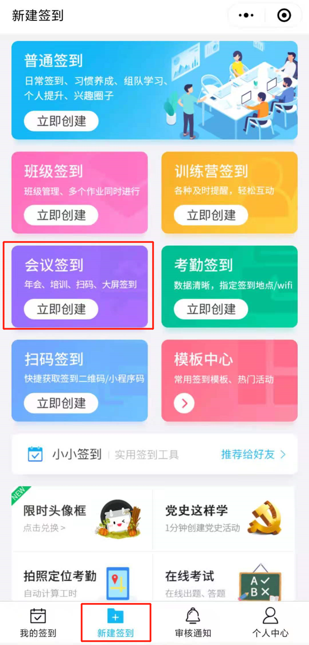 「大屏签到」会议/活动现场签到必备神器